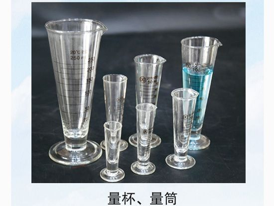 量杯、量筒