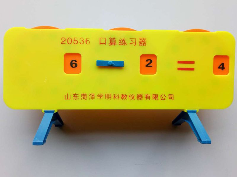 口算練習(xí)器