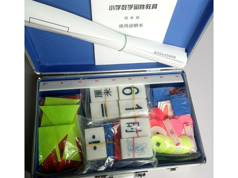 小學(xué)數(shù)學(xué)低年級(jí)磁性教具